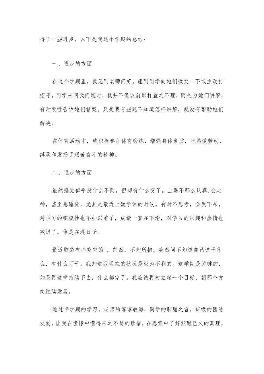小学生期末自我总结15篇.docx_第2页