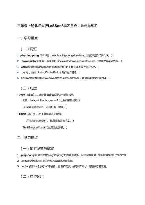 三年级上册北师大版Lesson 3学习重点、难点与练习.docx
