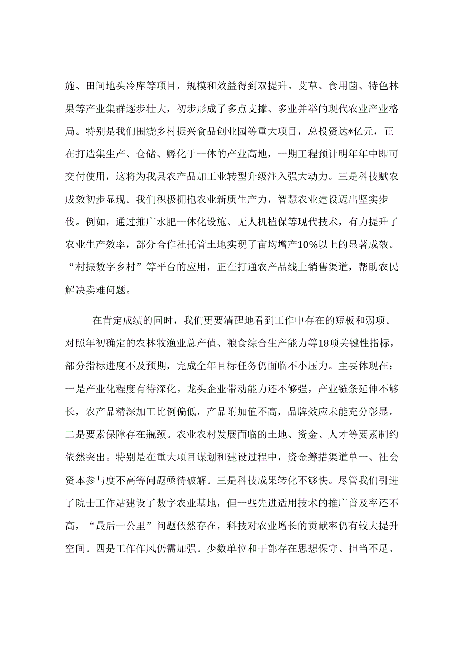 在2025年全县农口重点项目暨“十五五”规划工作调度会上的讲话.docx_第2页