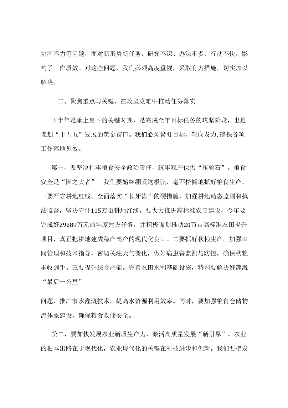 在2025年全县农口重点项目暨“十五五”规划工作调度会上的讲话.docx_第3页