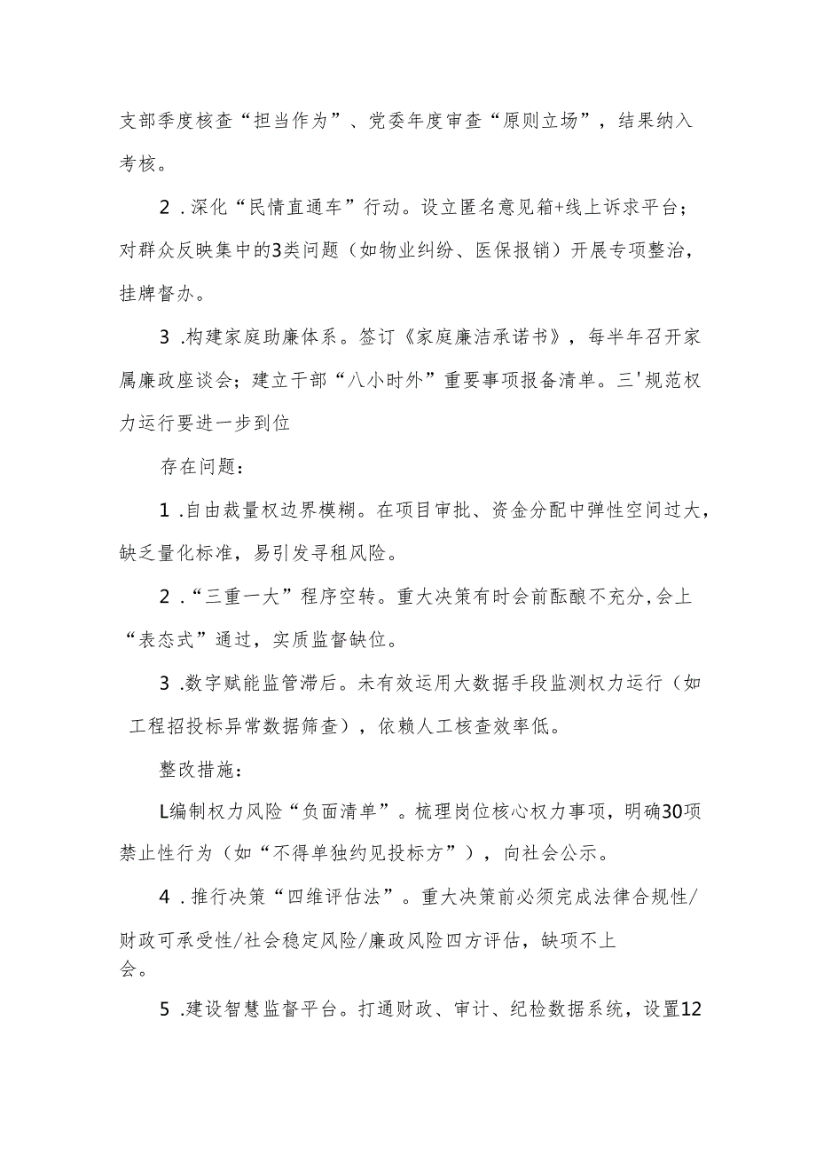 领导干部2025年“五个进一步到位”存在问题及整改措施对照检查材料.docx_第3页