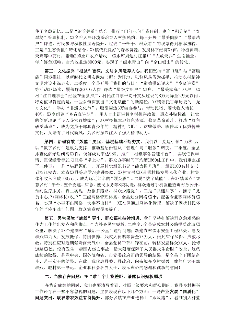 在全县乡村振兴工作调度会上的讲话.docx_第2页