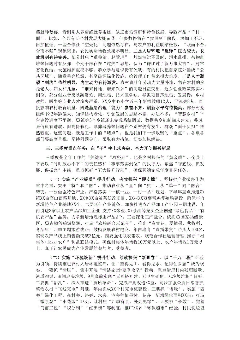 在全县乡村振兴工作调度会上的讲话.docx_第3页