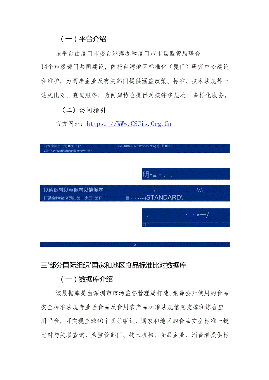部分国际组织、国家和地区标准信息获取渠道指引.docx_第2页