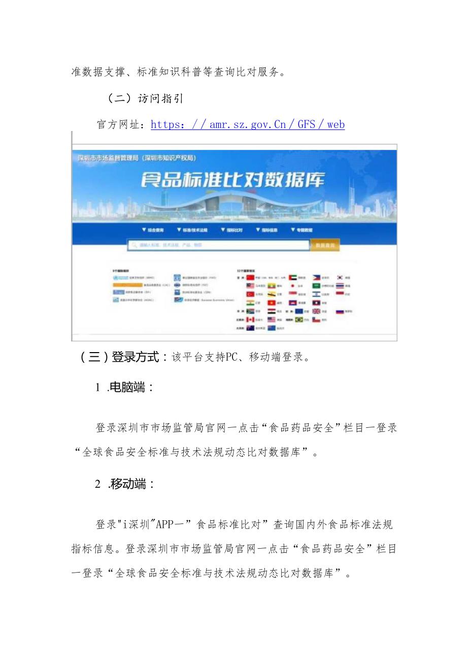 部分国际组织、国家和地区标准信息获取渠道指引.docx_第3页