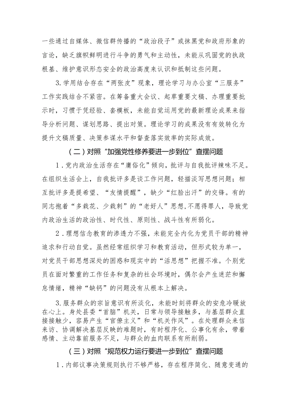 完整2925年对照“五个进一步到位”问题查摆整改清单对照检查材料资料合集.docx_第2页