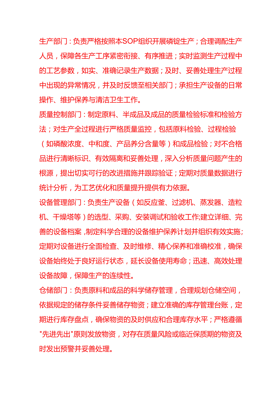 企业管理-磷铵生产工艺流程 SOP.docx_第2页
