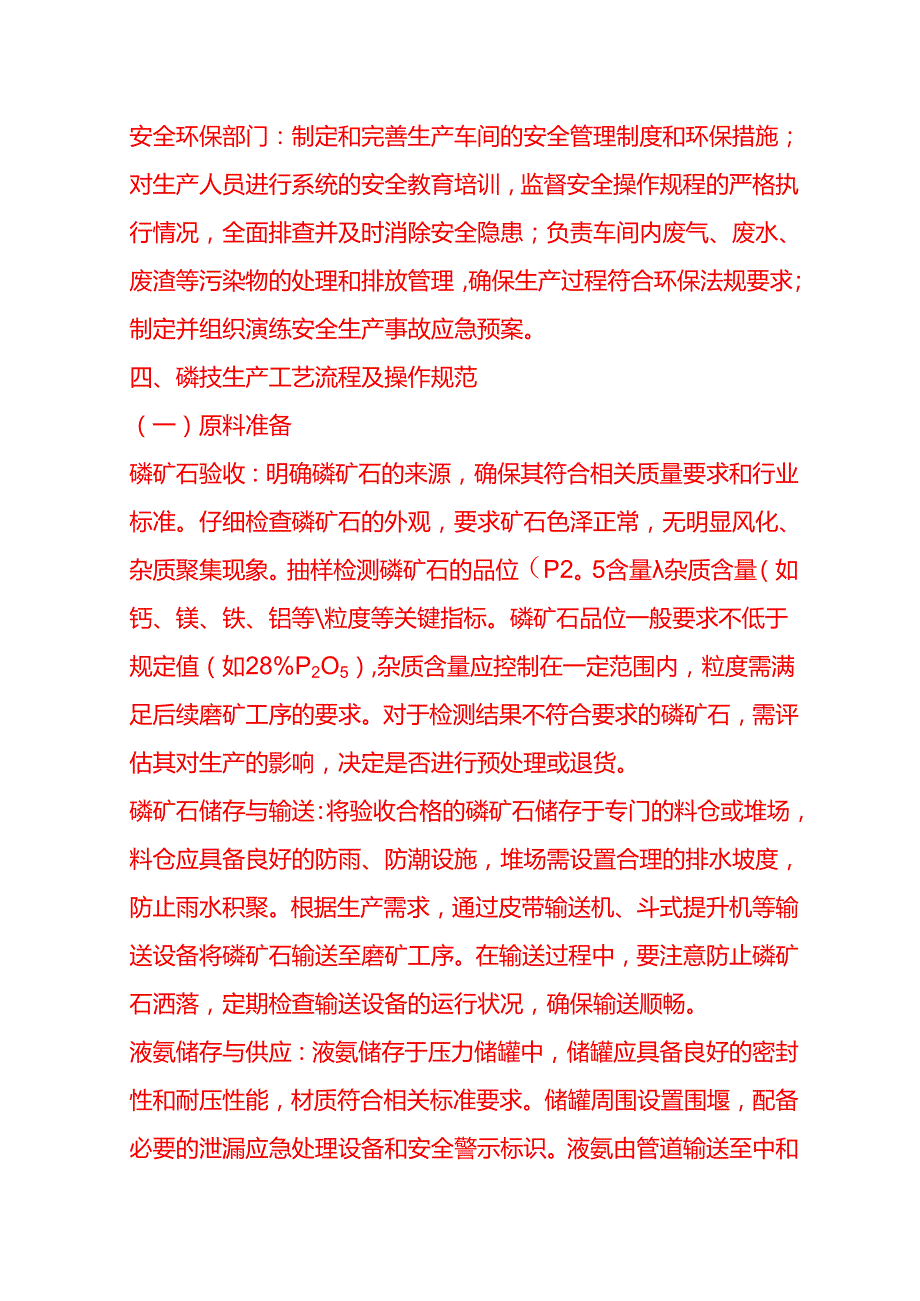 企业管理-磷铵生产工艺流程 SOP.docx_第3页