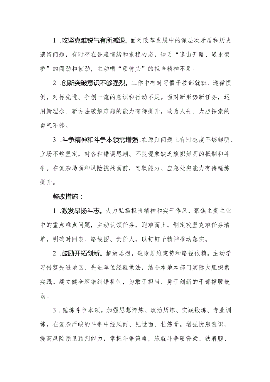 党委2025年对照“五个进一步到位”问题（在提高认识、增强党性、规范权力运行、从严监督执纪、履行管党治党责任等方面）查摆清单及整改措施多.docx_第3页