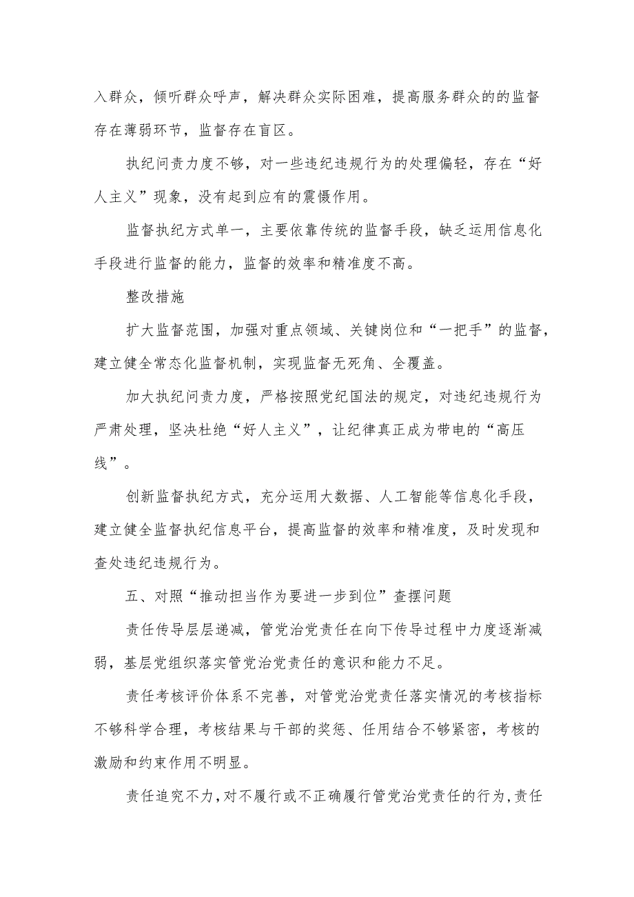 党委班子2025年对照“五个进一步到位”问题查摆清单及整改措施参考资料.docx_第3页