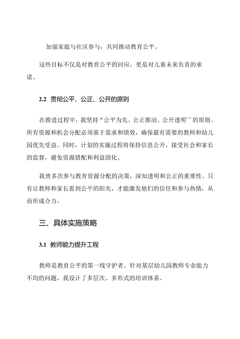 幼儿园教师教育公平促进计划.docx_第3页