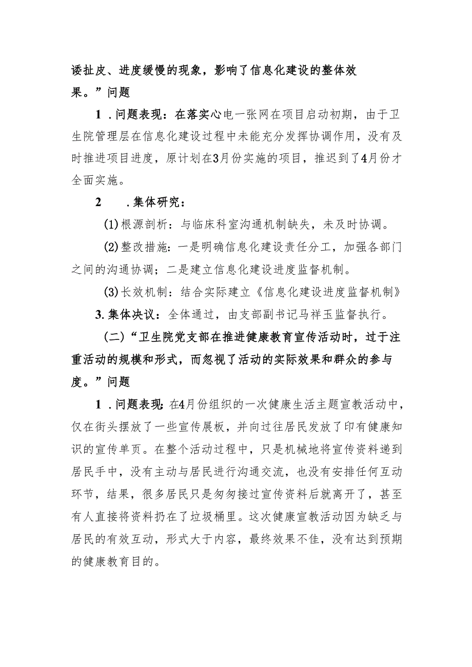 学习教育问题清单集中整治台账逐项“过筛子”专题会议.docx_第3页