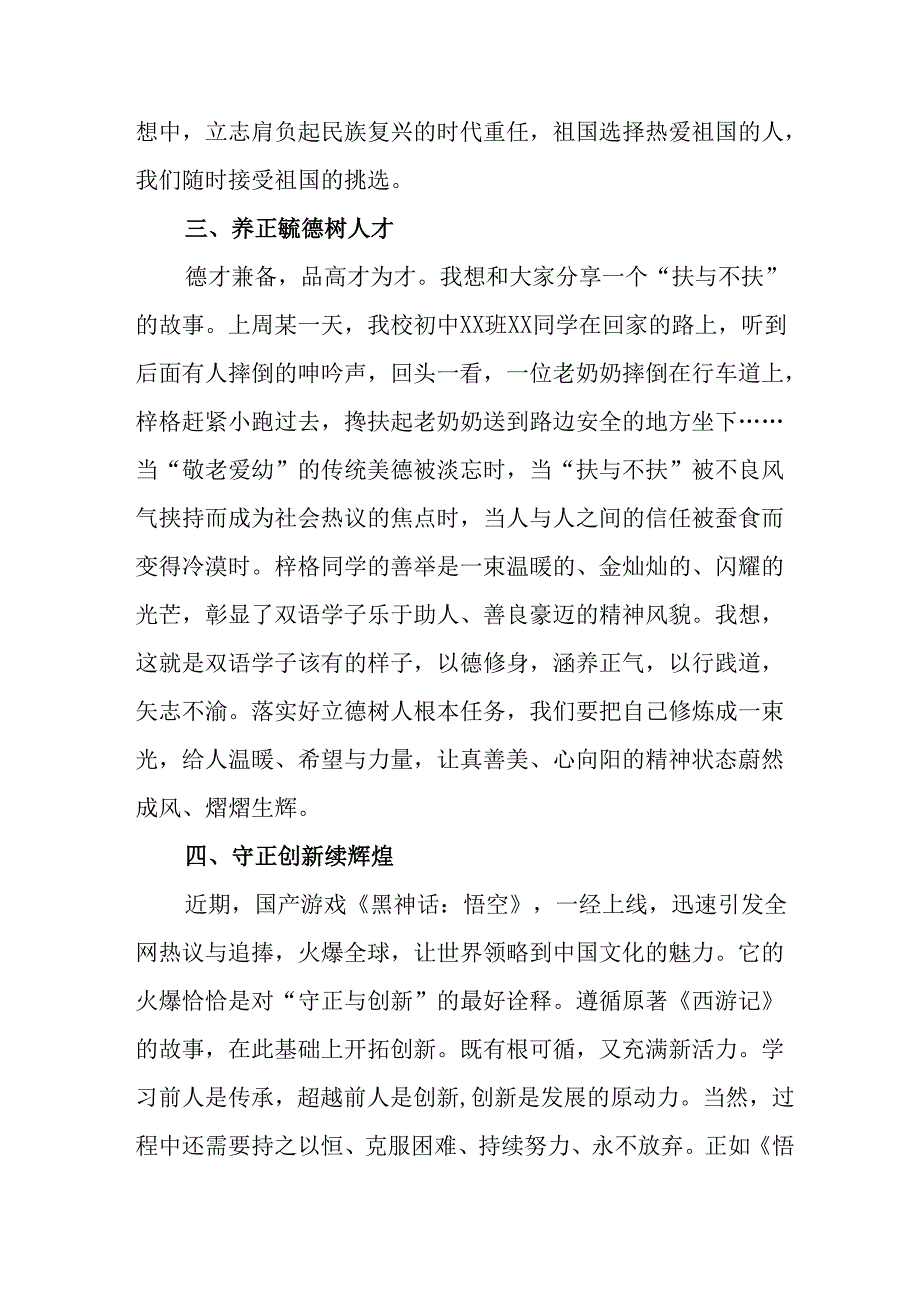 学校2025年秋季开学典礼校长发言致辞 合计14份.docx_第2页