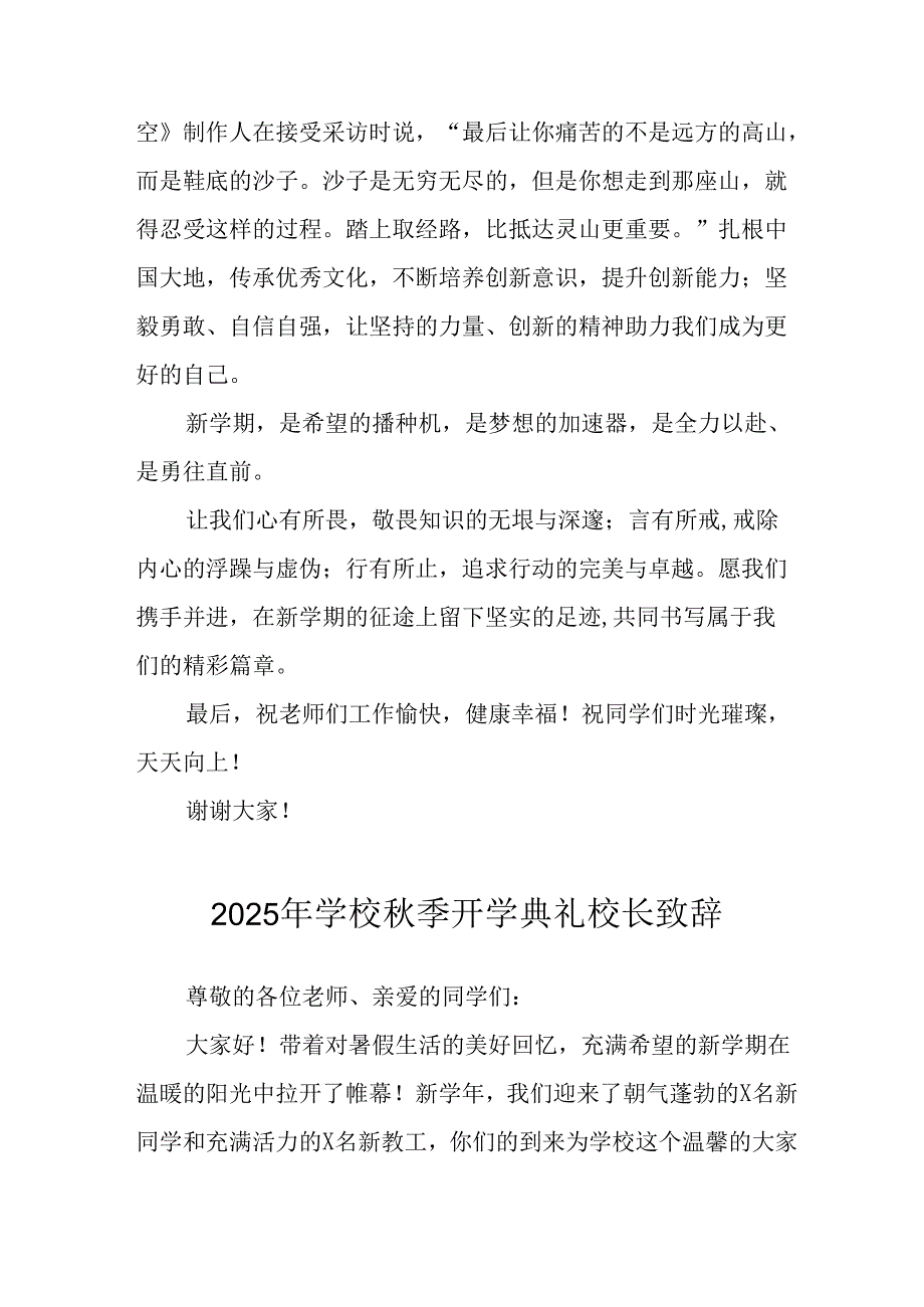 学校2025年秋季开学典礼校长发言致辞 合计14份.docx_第3页