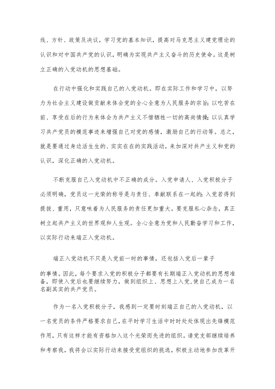 入党积极分子思想汇报范文2025（14篇）.docx_第2页