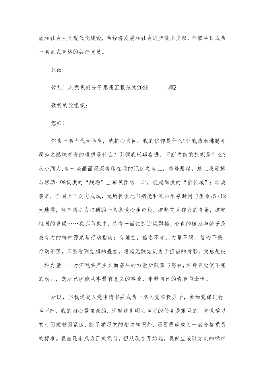 入党积极分子思想汇报范文2025（14篇）.docx_第3页