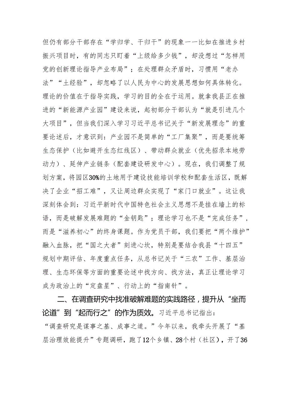 在县委理论学习中心组专题学习会上的发言.docx_第2页