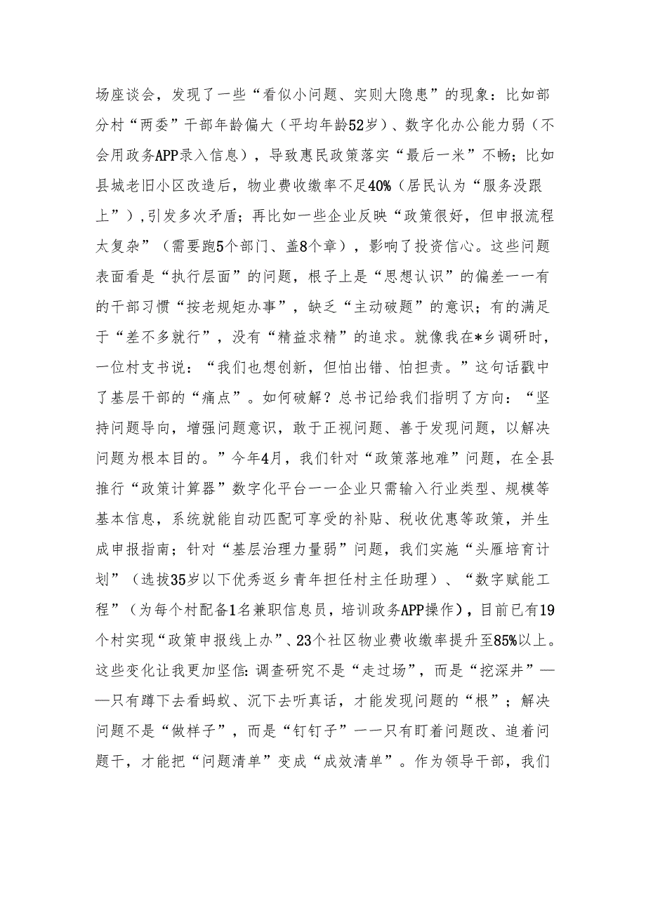 在县委理论学习中心组专题学习会上的发言.docx_第3页
