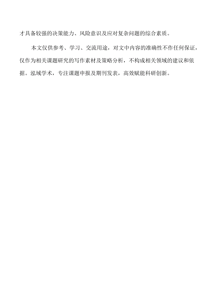 经济管理人才培养的策略及实施路径.docx_第2页