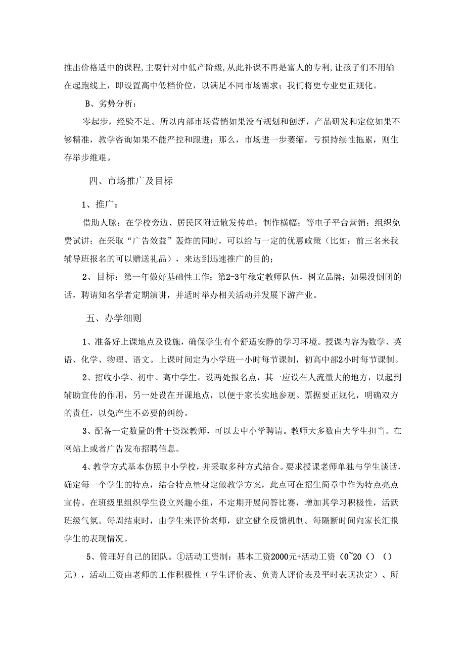 教育培训构创业计划书.docx_第3页