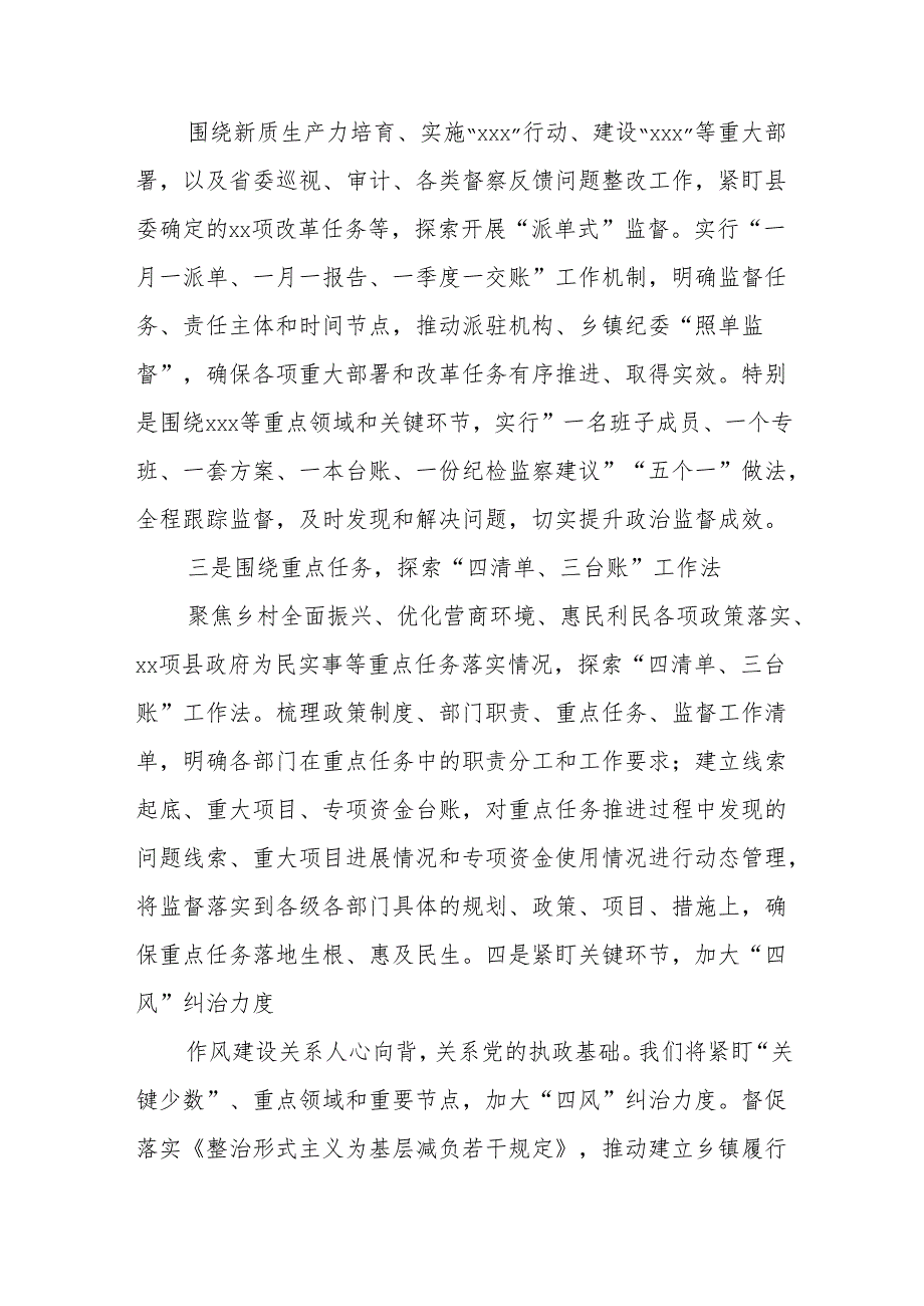 县纪委书记在全市纪检监察工作务虚会上的发言.docx_第2页