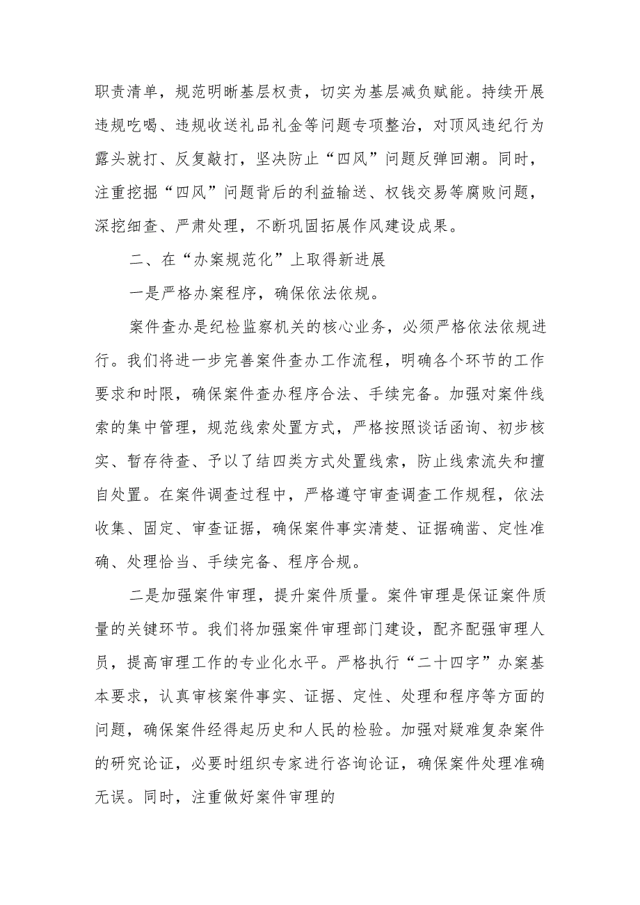 县纪委书记在全市纪检监察工作务虚会上的发言.docx_第3页