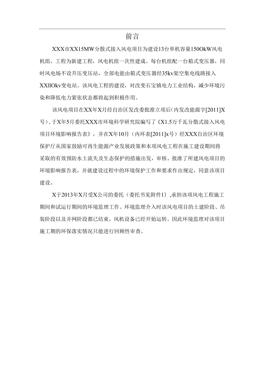 环境监理报告.docx_第2页