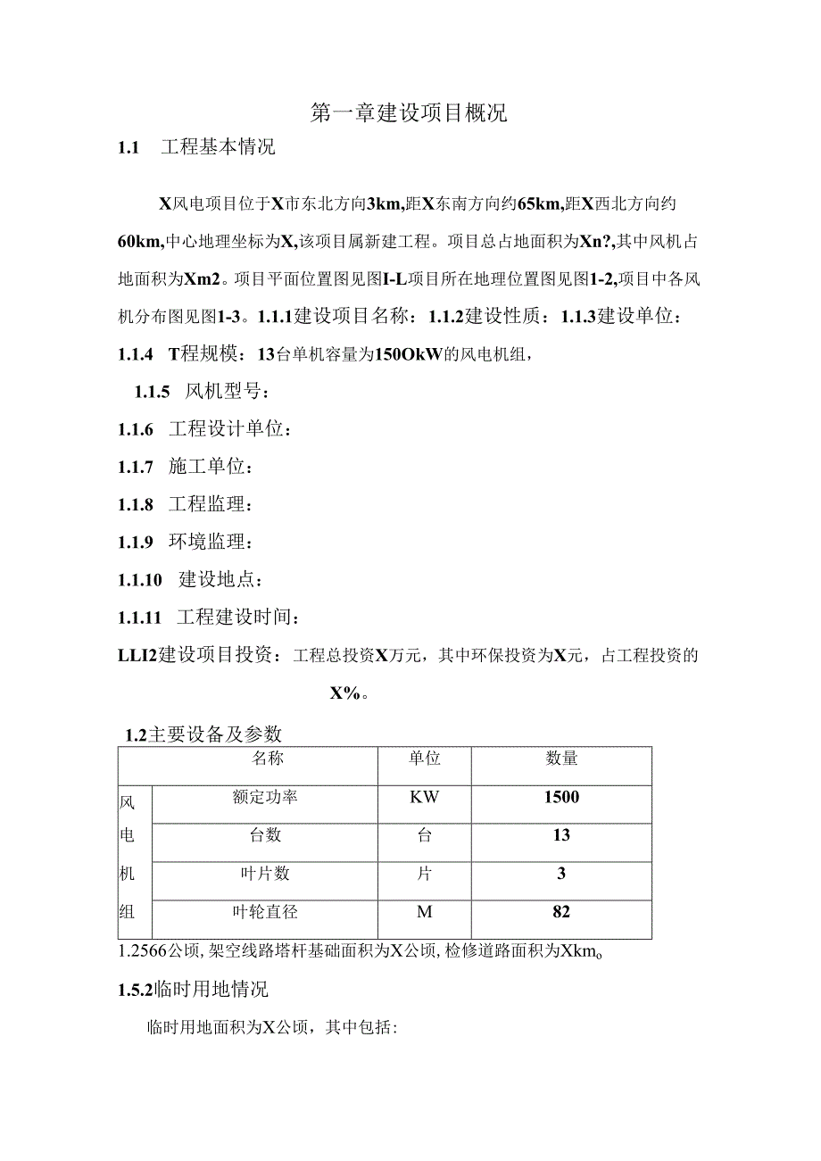 环境监理报告.docx_第3页
