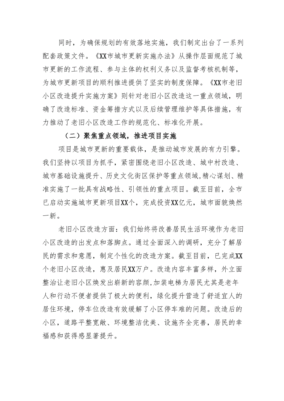 关于市“城市更新”专项工作进展情况的汇报.docx_第2页