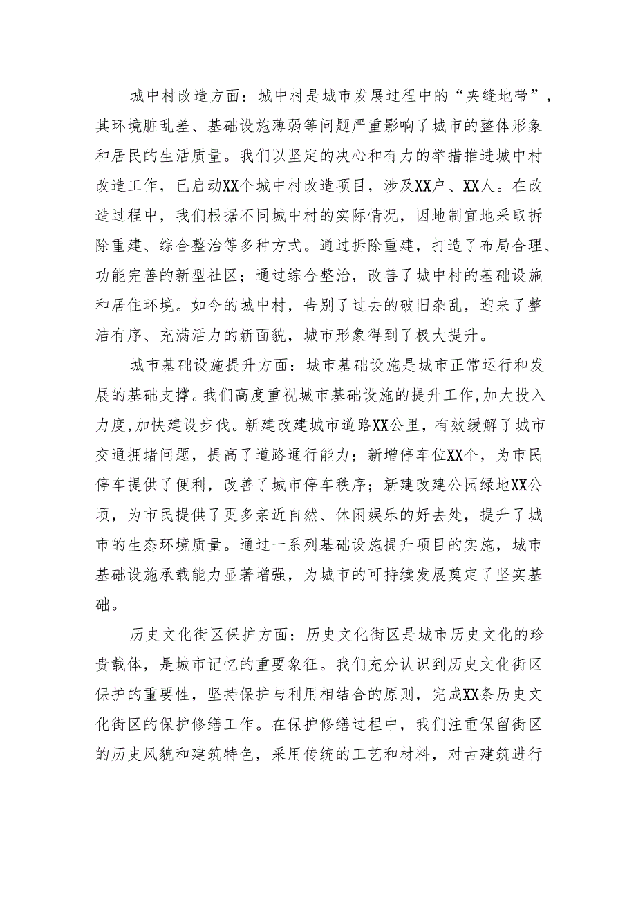 关于市“城市更新”专项工作进展情况的汇报.docx_第3页