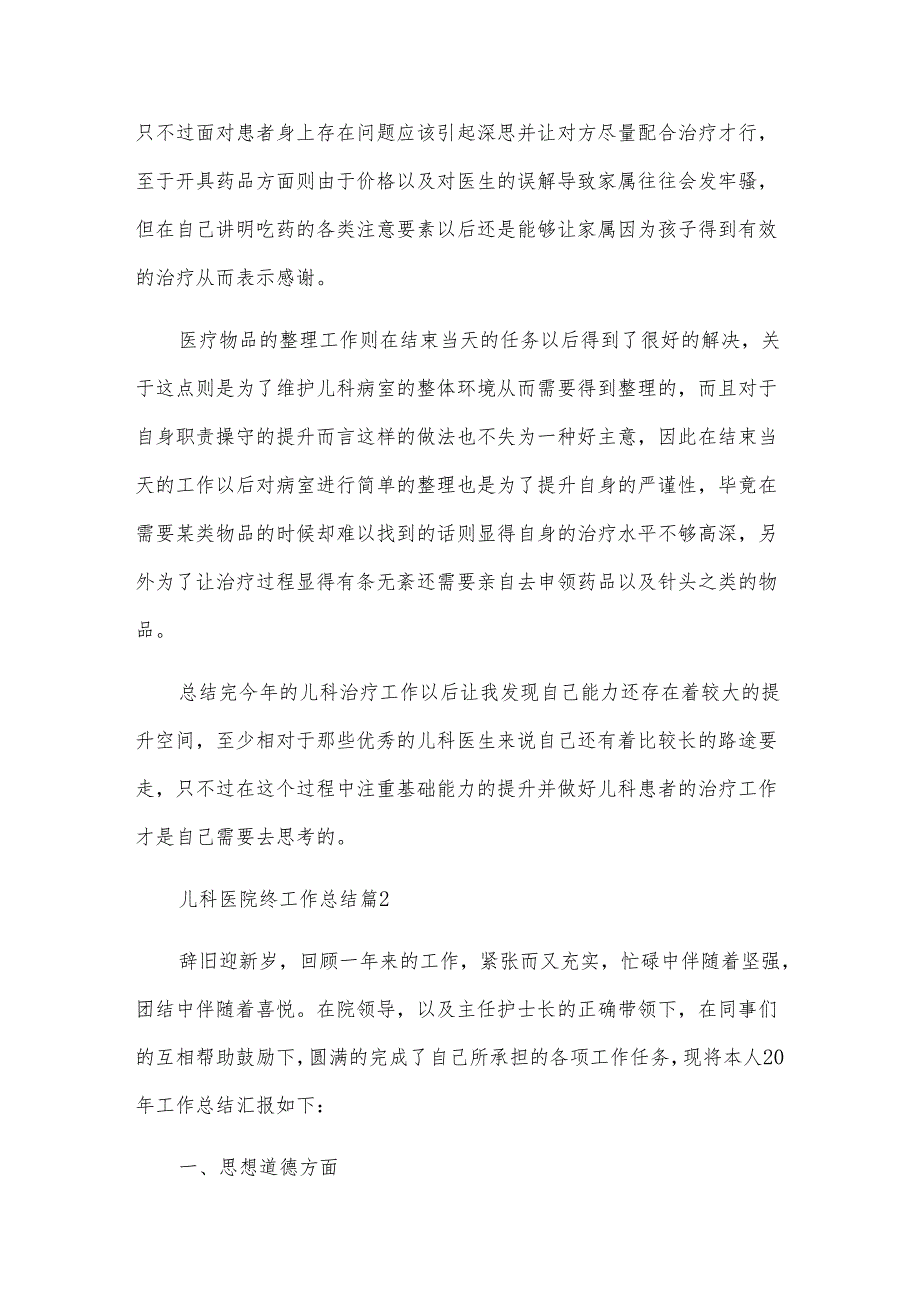 儿科医院终工作总结（6篇）.docx_第2页