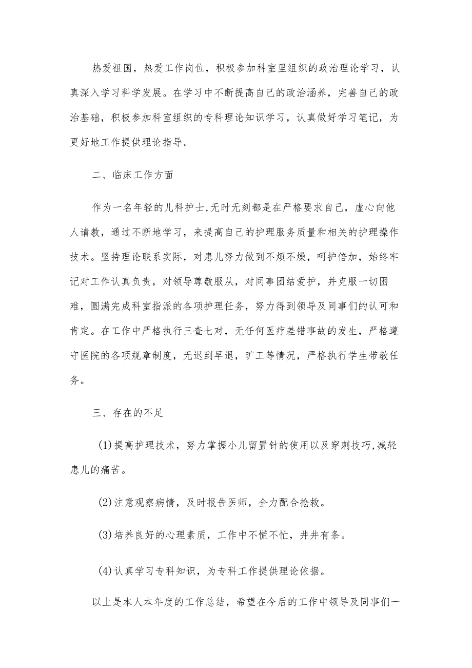 儿科医院终工作总结（6篇）.docx_第3页