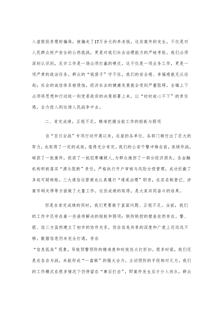 在2025年全镇打击治理电信网络诈骗专项工作推进会上的讲话.docx_第2页