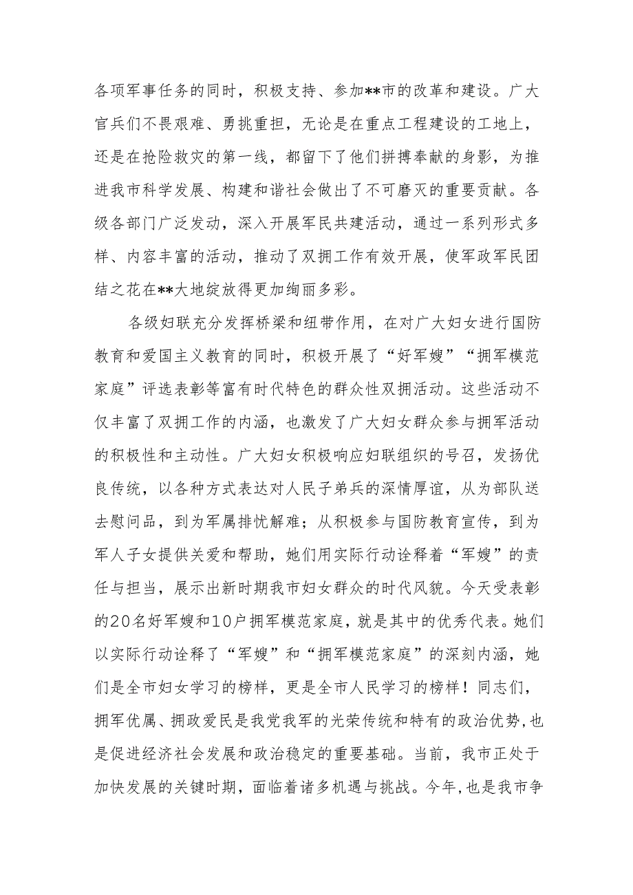 在庆“八一”好军嫂和拥军模范家庭表彰座谈会上的讲话.docx_第2页