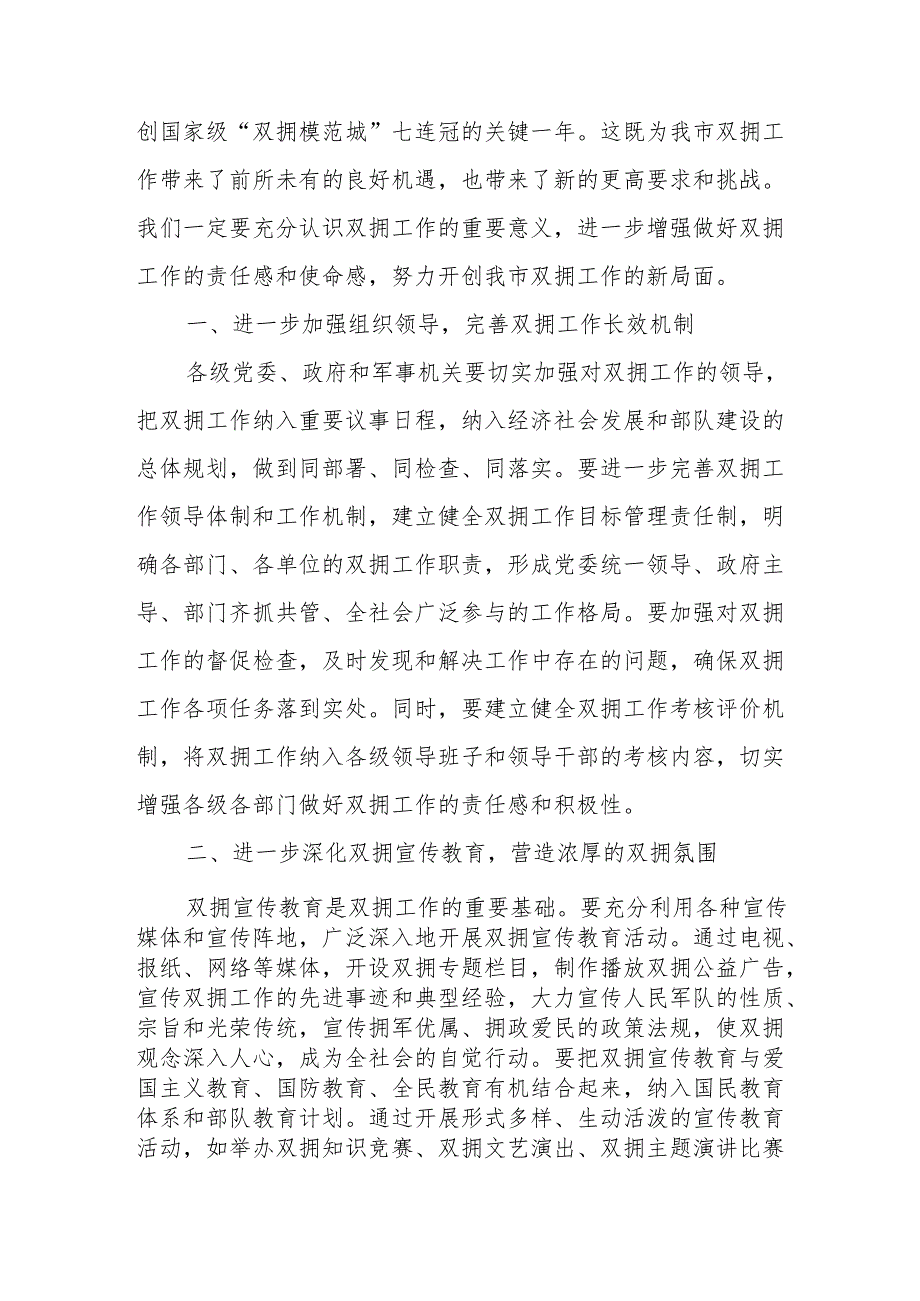 在庆“八一”好军嫂和拥军模范家庭表彰座谈会上的讲话.docx_第3页