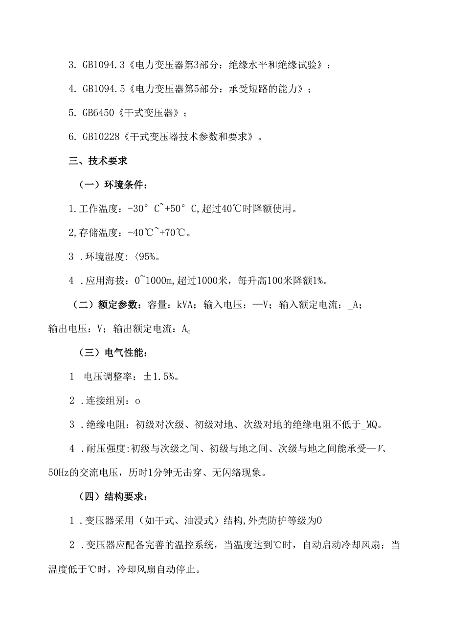 隔离变压器技术协议范文模板.docx_第2页