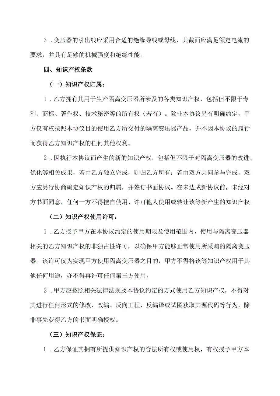 隔离变压器技术协议范文模板.docx_第3页