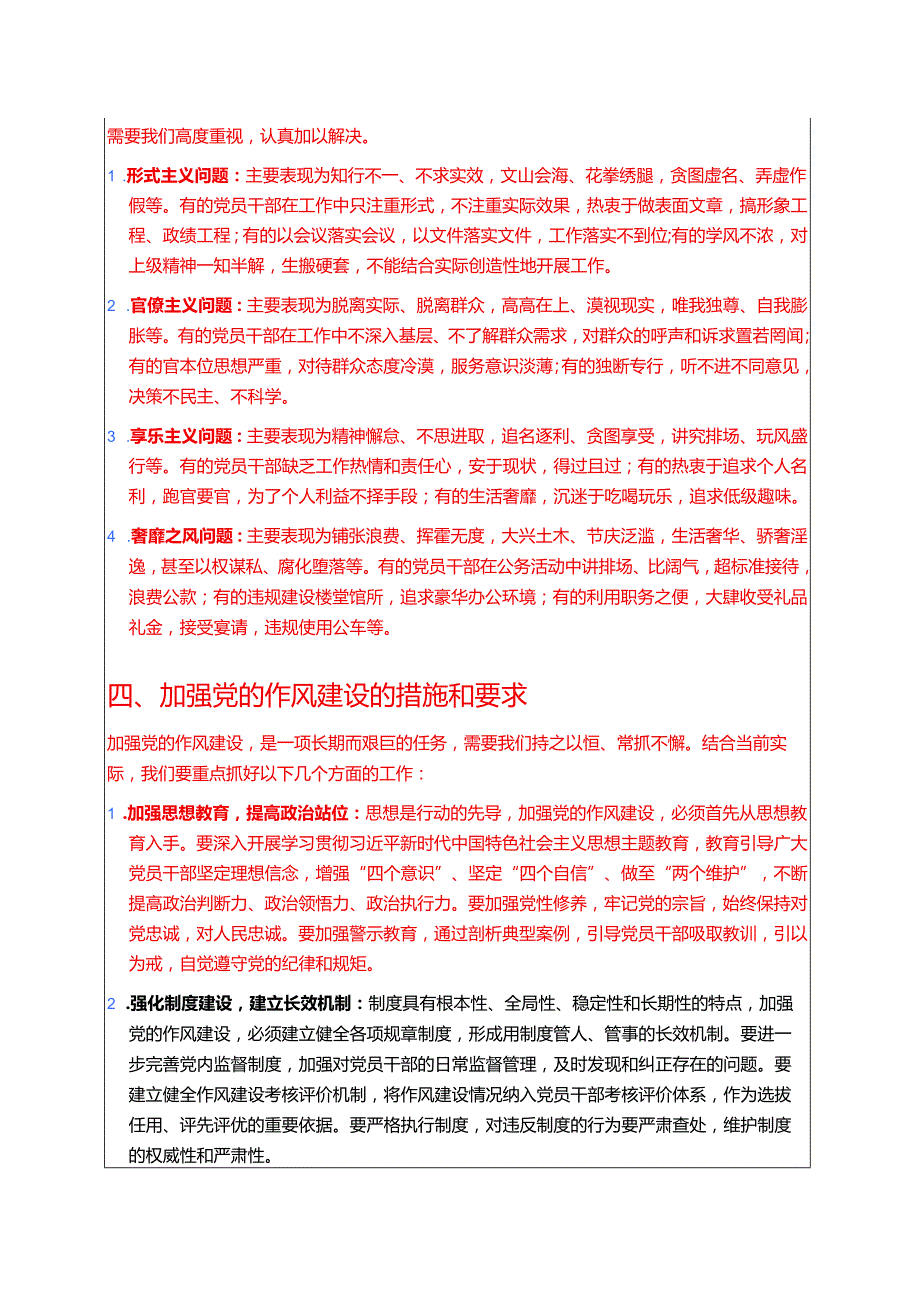 关于党组书记加强党的作风建设专题党课讲稿（精选）.docx_第3页