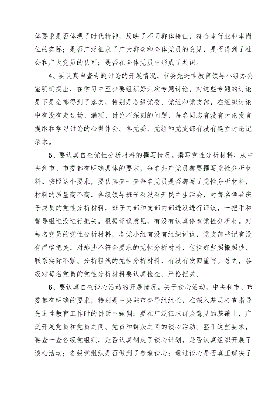 先进性教育活动“回头看”自查工作要点精选（3篇）.docx_第2页