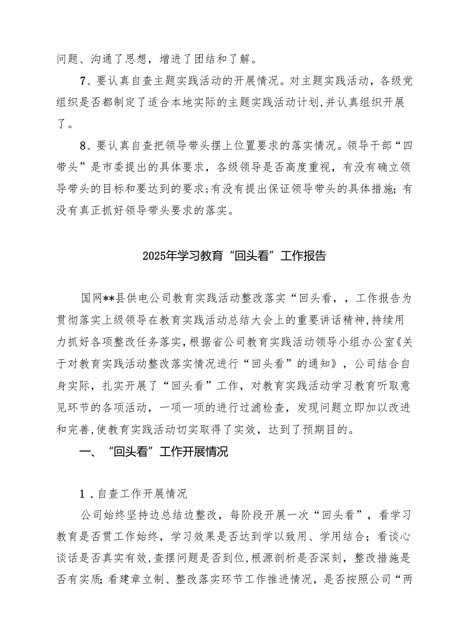 先进性教育活动“回头看”自查工作要点精选（3篇）.docx_第3页