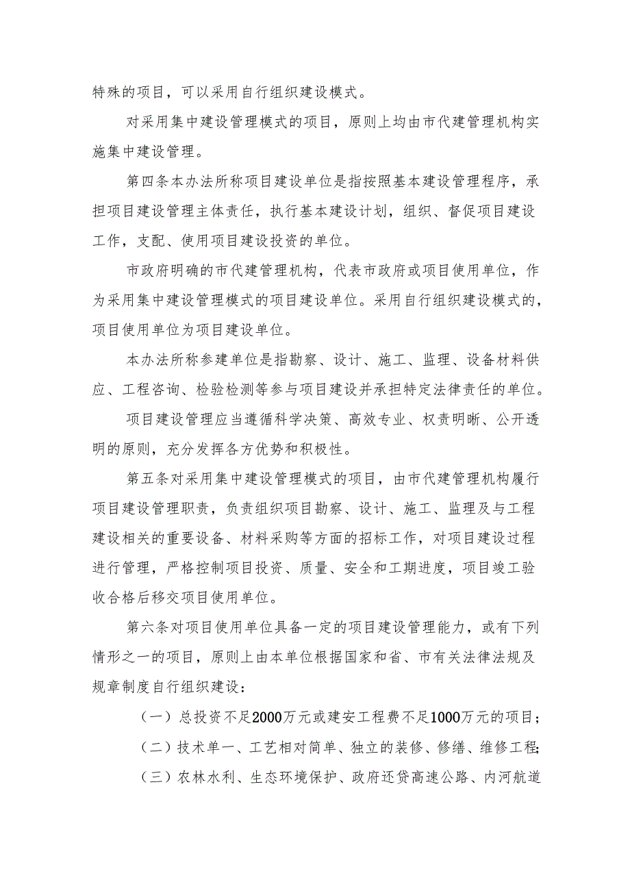 政府投资市属非经营性项目建设管理办法（征求意见稿）.docx_第2页