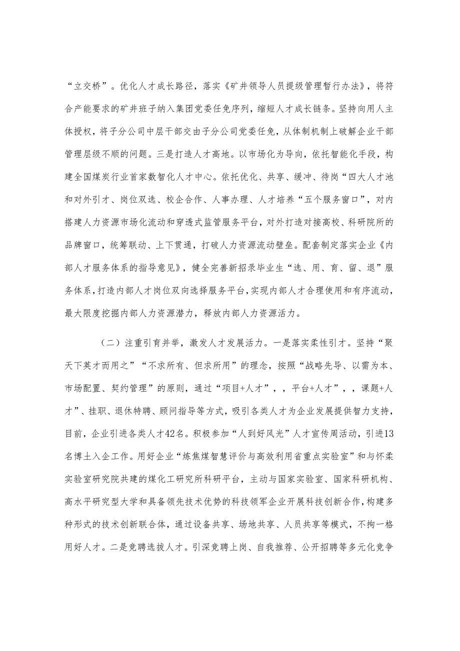 国有企业党委关于人才工作情况的报告.docx_第2页