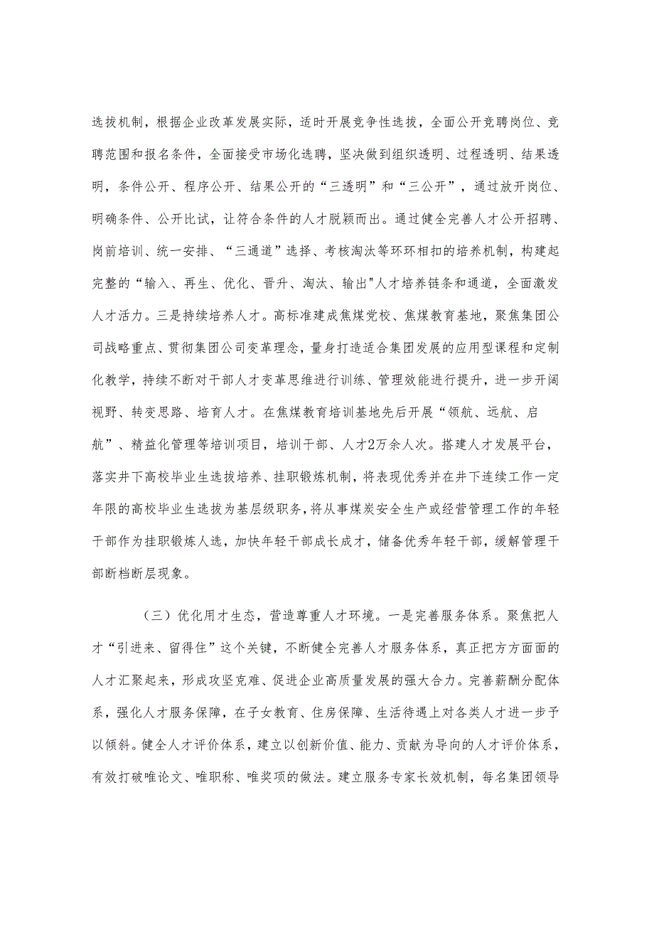 国有企业党委关于人才工作情况的报告.docx_第3页