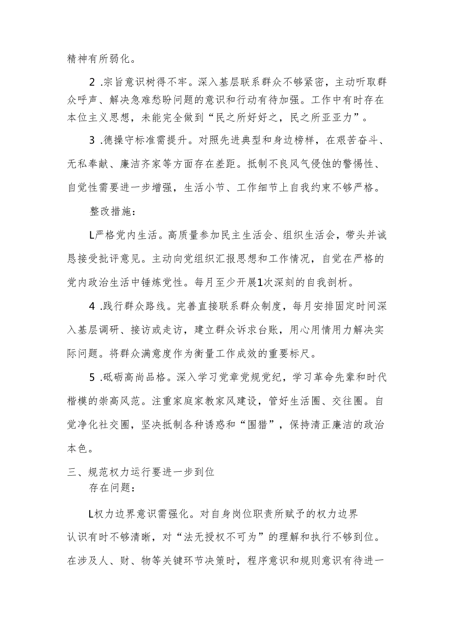 完整2025年“五个进一步到位”查摆问题清单个人对照检查材料(多篇合集).docx_第3页