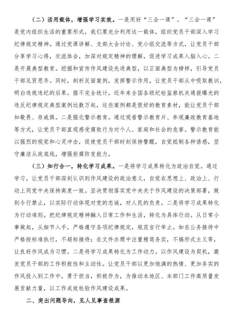 汇报发言：立好“三个导向”推进作风建设走深走实.docx_第2页