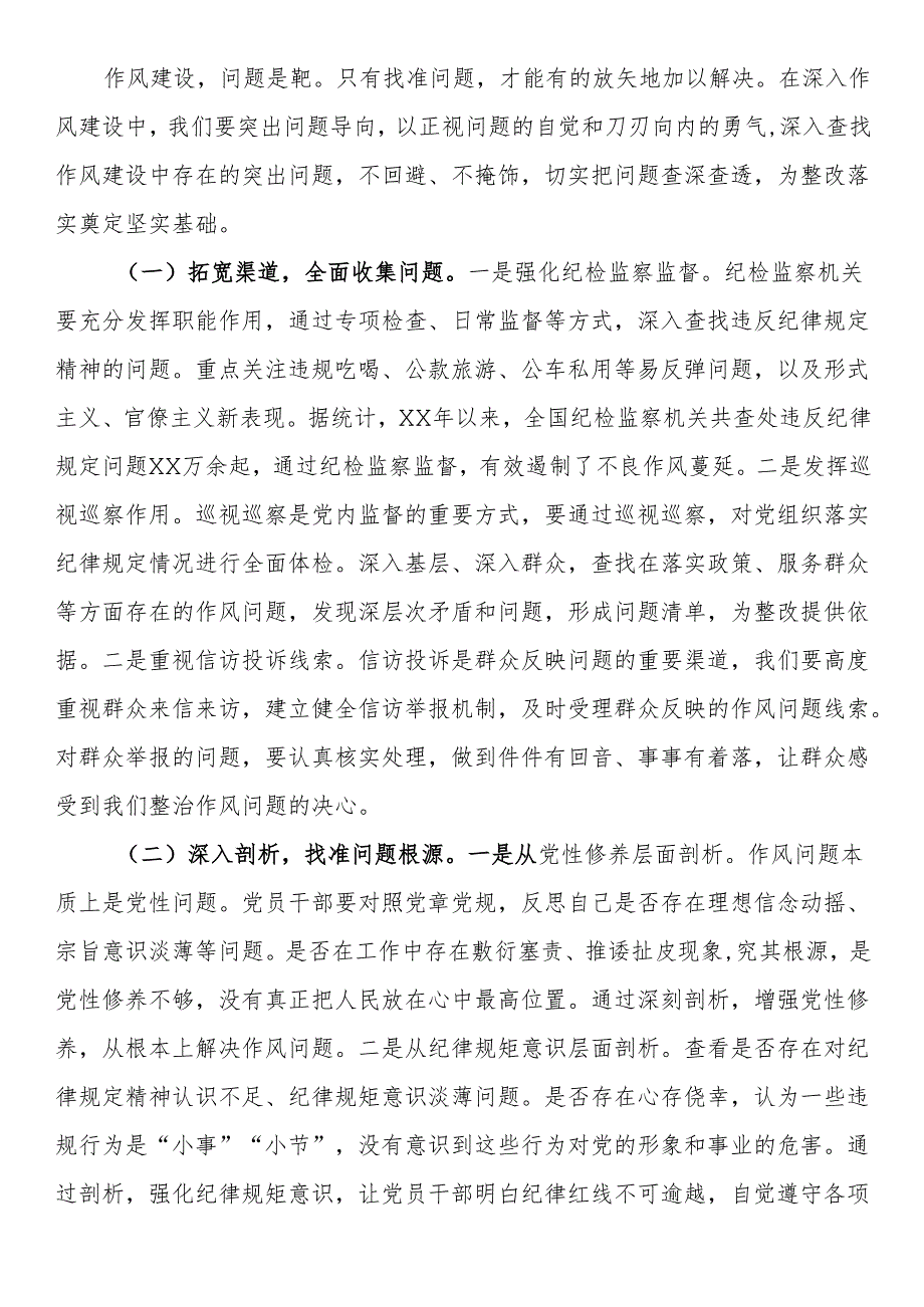 汇报发言：立好“三个导向”推进作风建设走深走实.docx_第3页