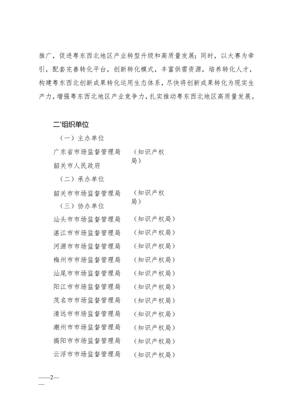 第三届粤东西北知识产权创新运用大赛工作方案.docx_第2页