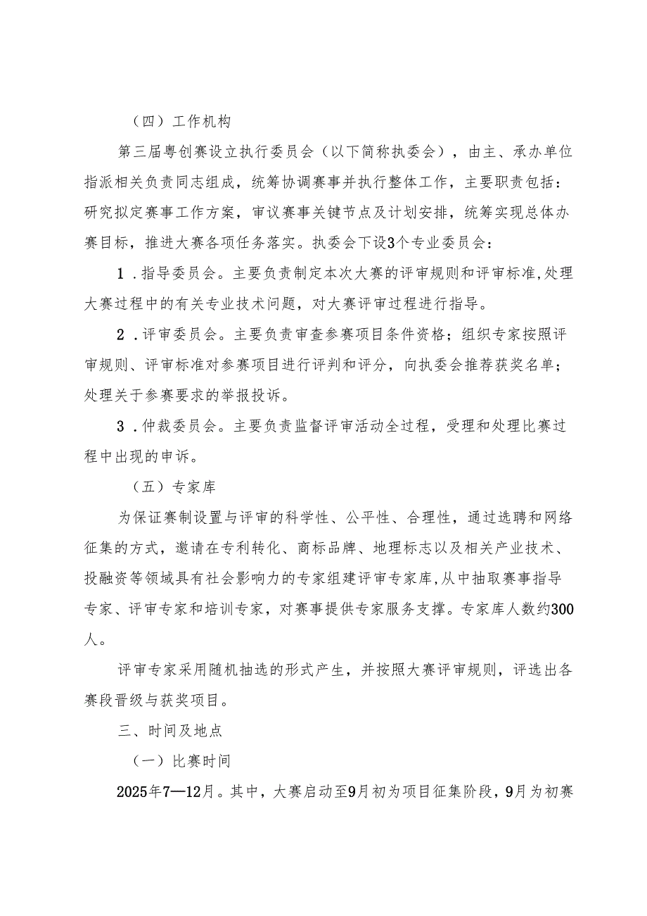 第三届粤东西北知识产权创新运用大赛工作方案.docx_第3页
