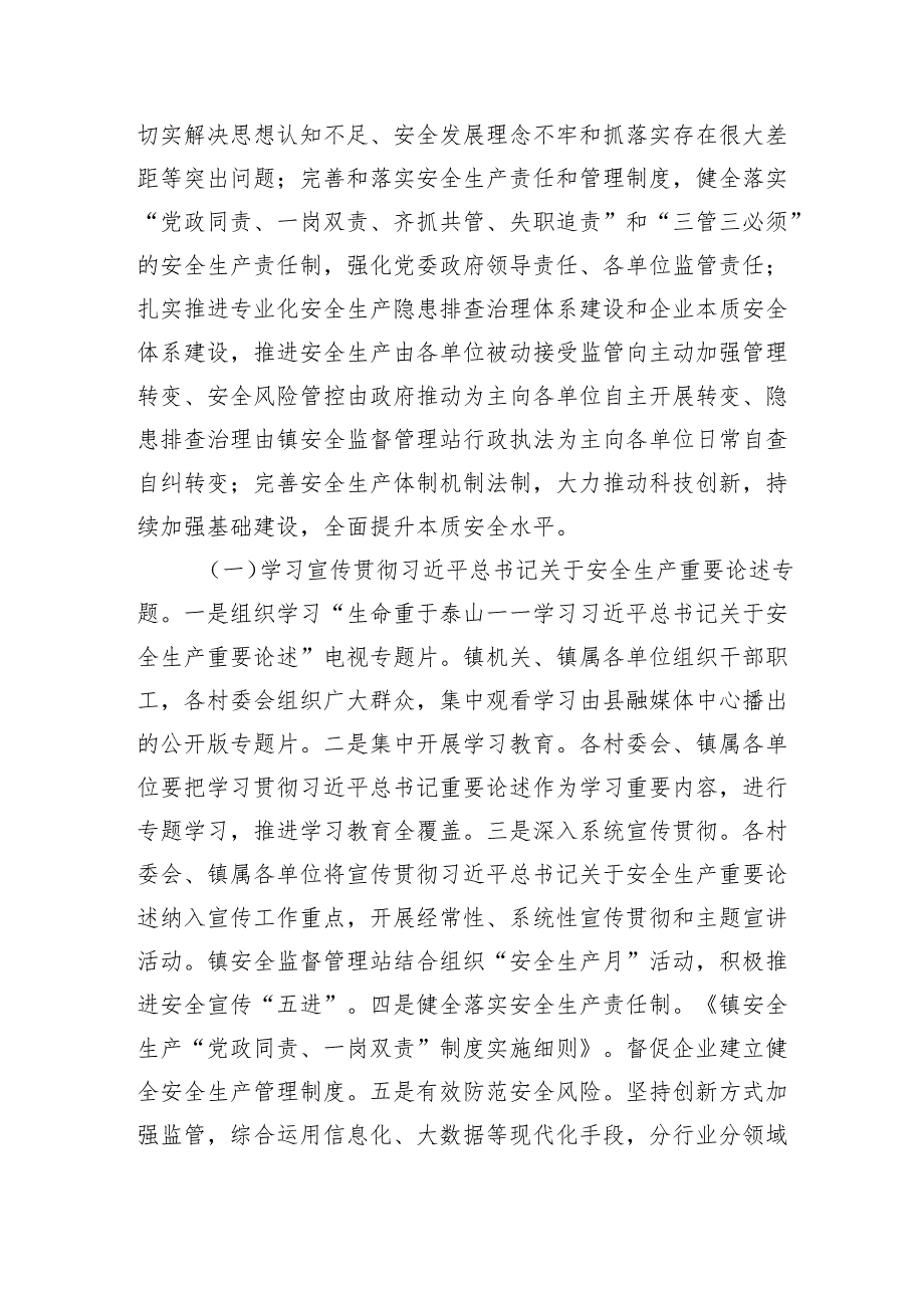 乡镇安全生产专项整治三年行动计划.docx_第2页