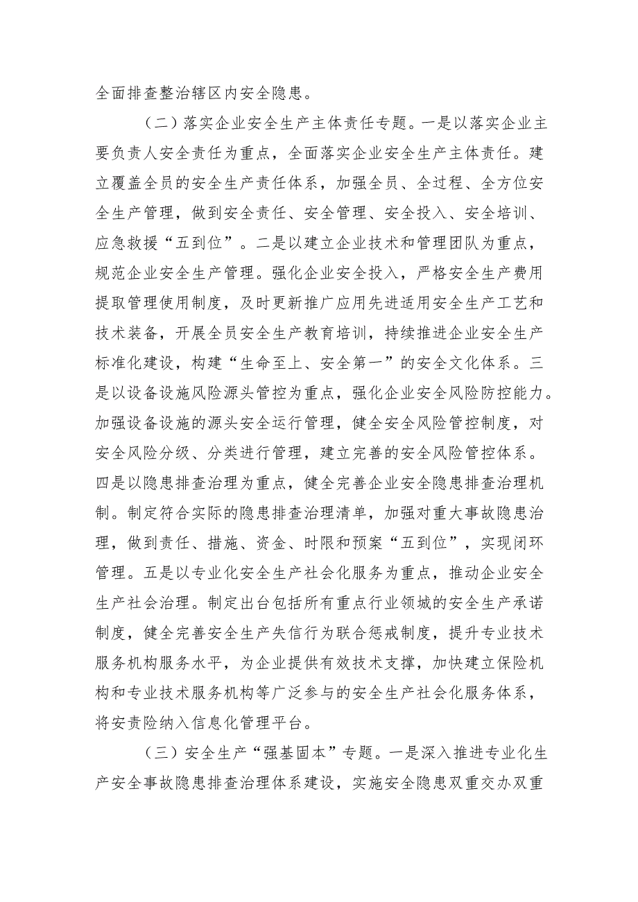 乡镇安全生产专项整治三年行动计划.docx_第3页